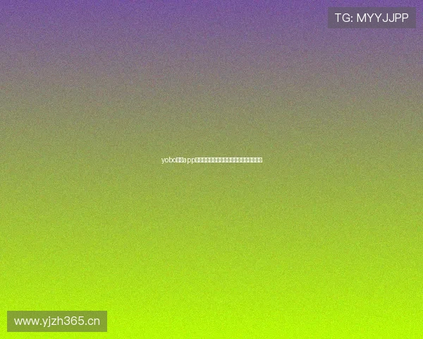 yobo体育app官方下载最新版本下载及安装教程详细指南 yobo体育app官方下载最新版本下载及安装教程详细指南